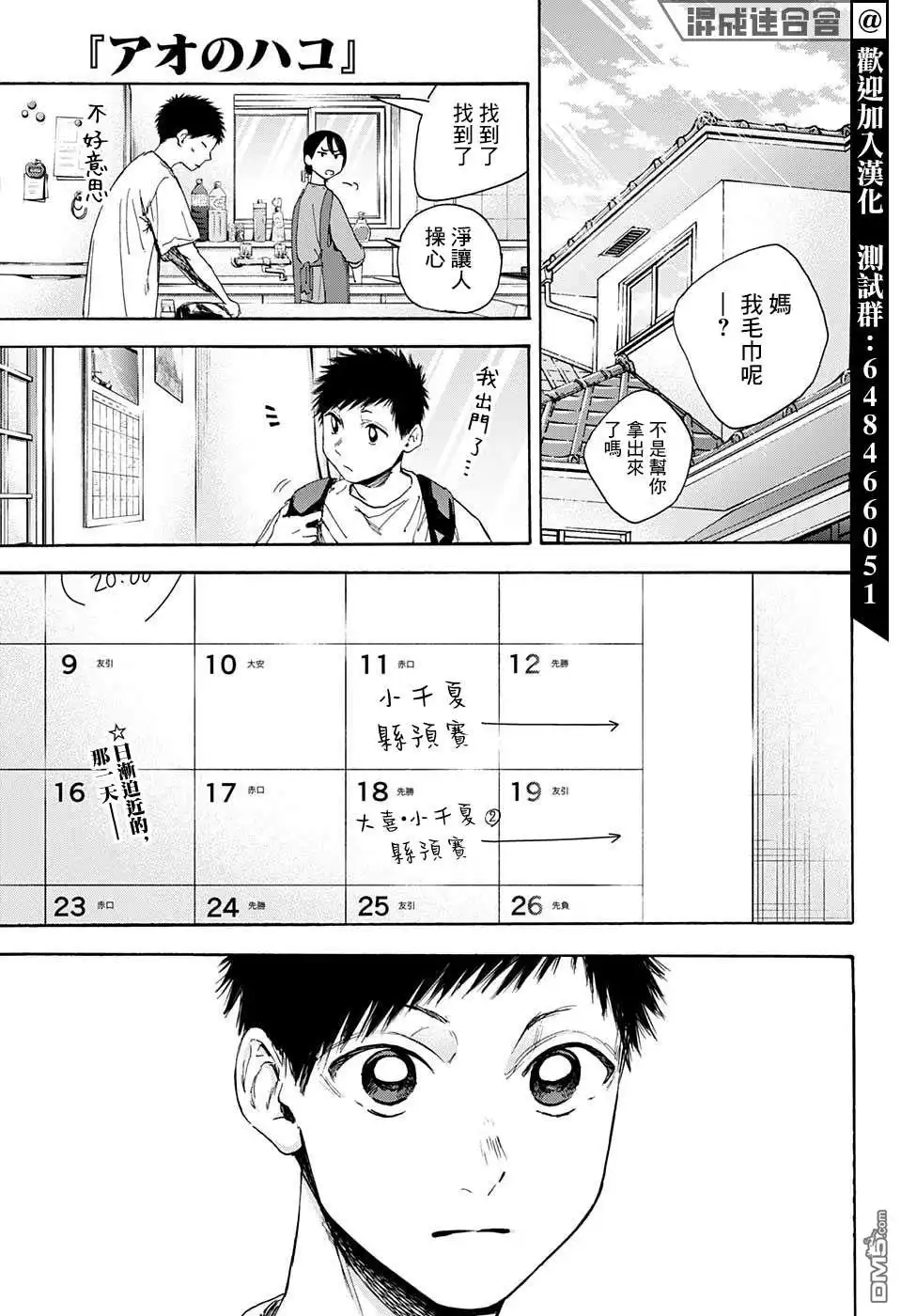 《蓝箱》第19话 第1页
