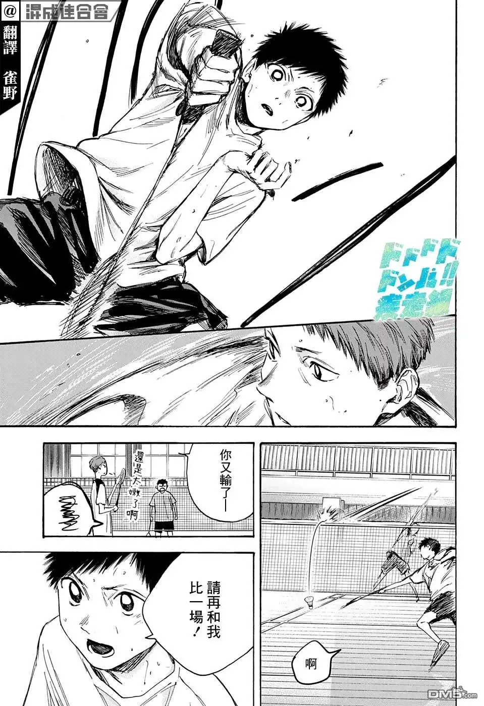 《蓝箱》第19话 第3页
