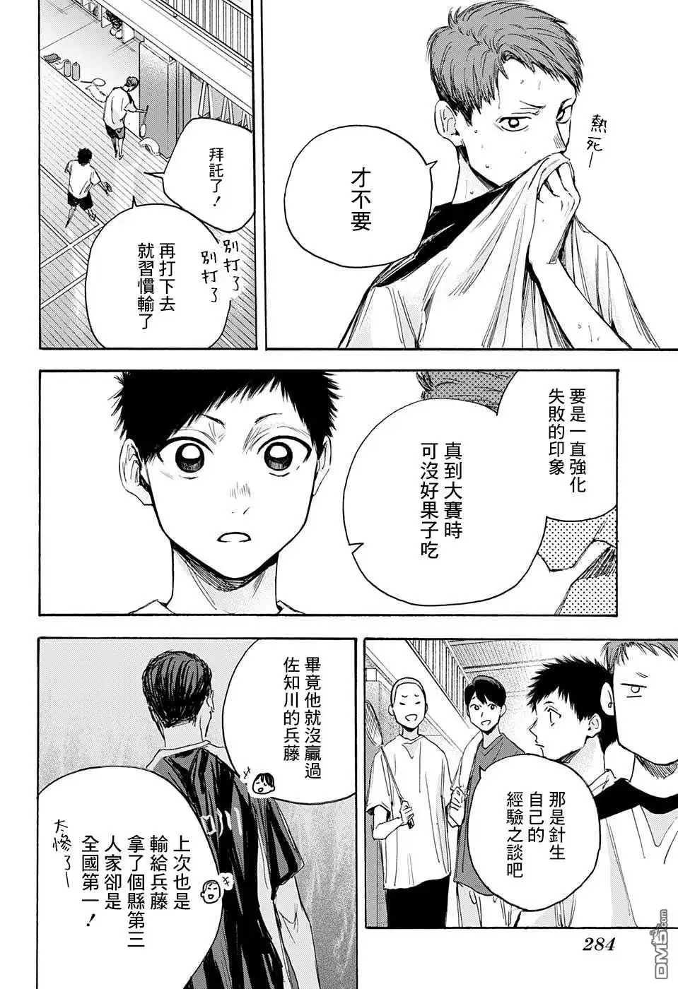 《蓝箱》第19话 第4页