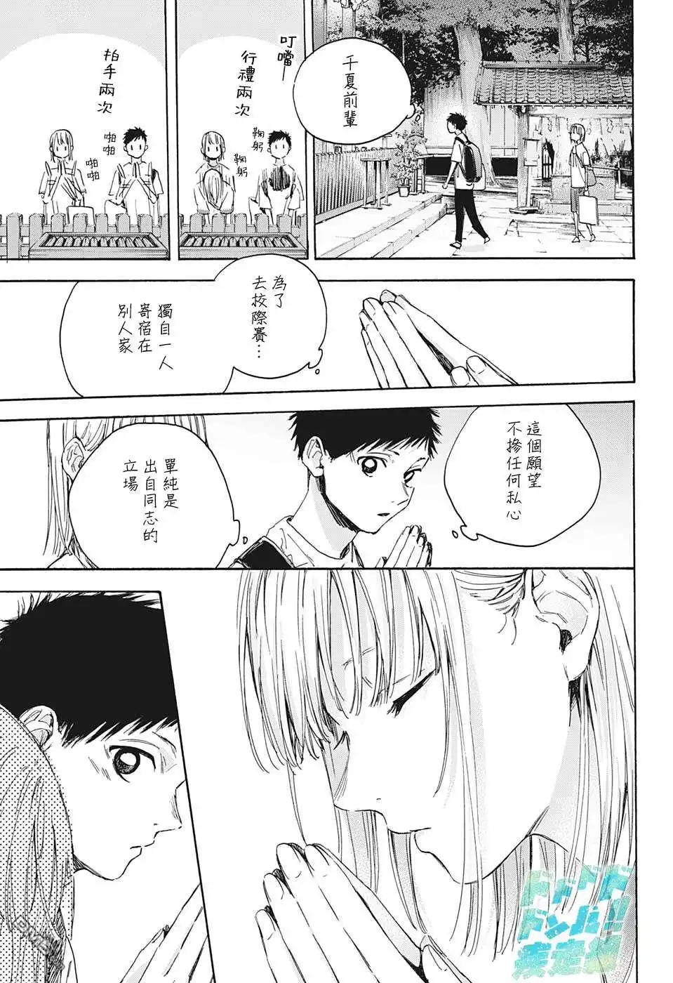 《蓝箱》第19话 第17页