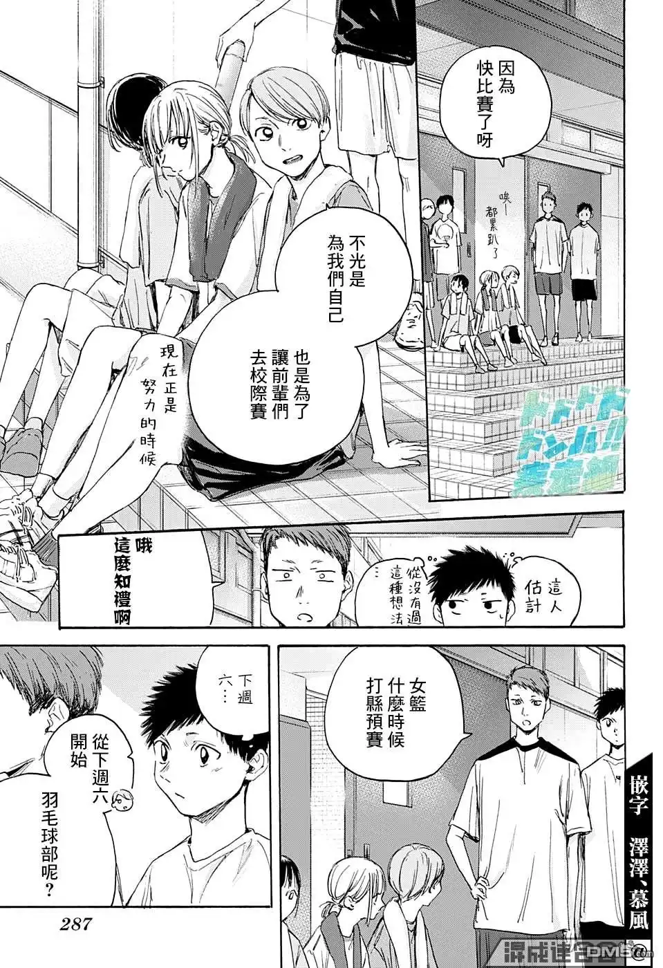 《蓝箱》第19话 第7页