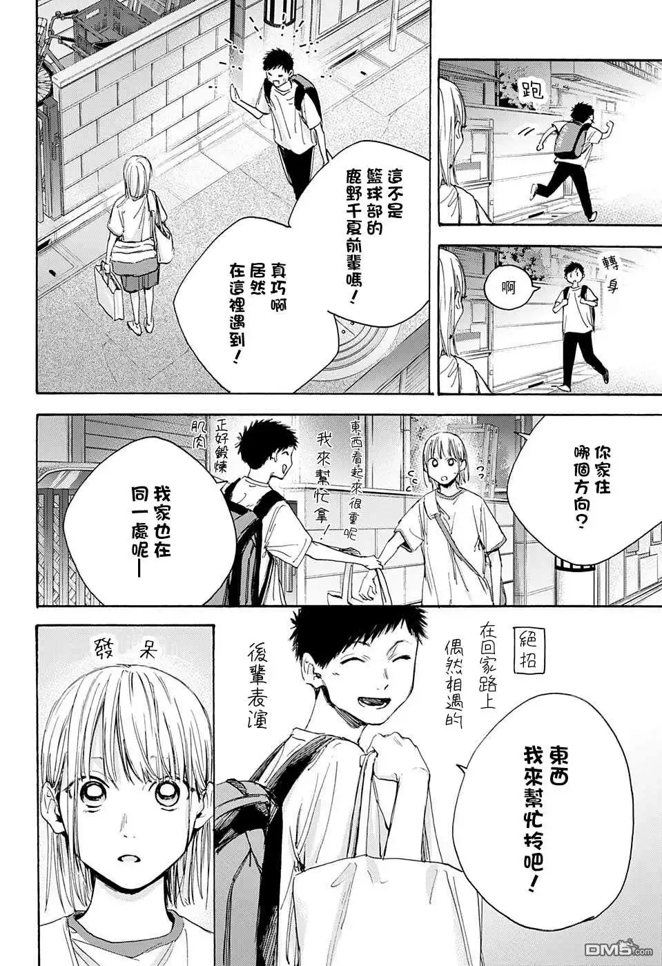《蓝箱》第19话 第12页
