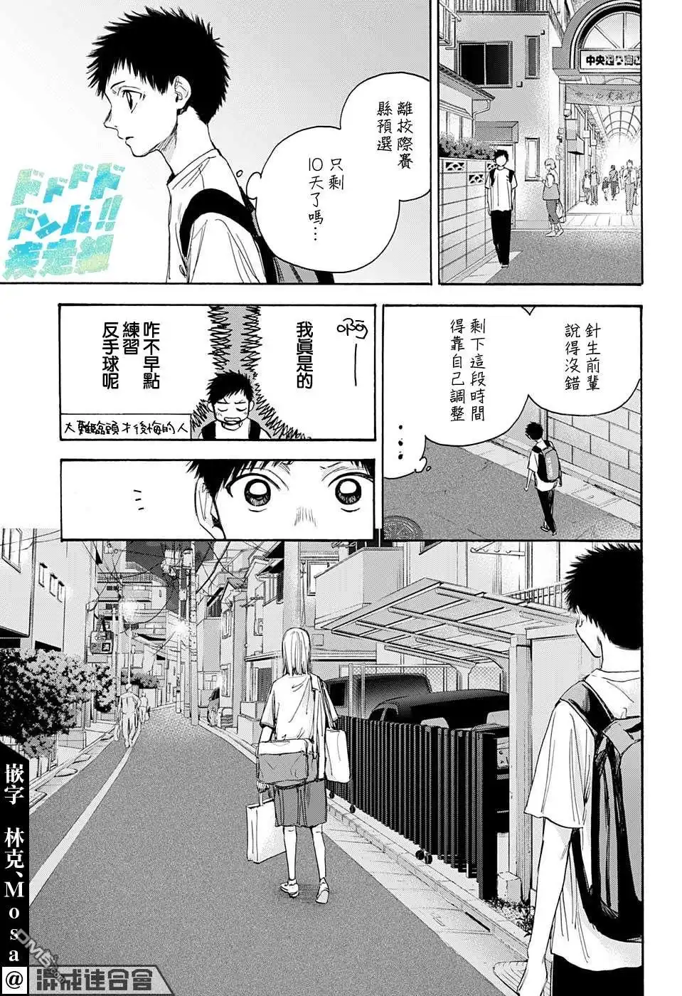 《蓝箱》第19话 第9页