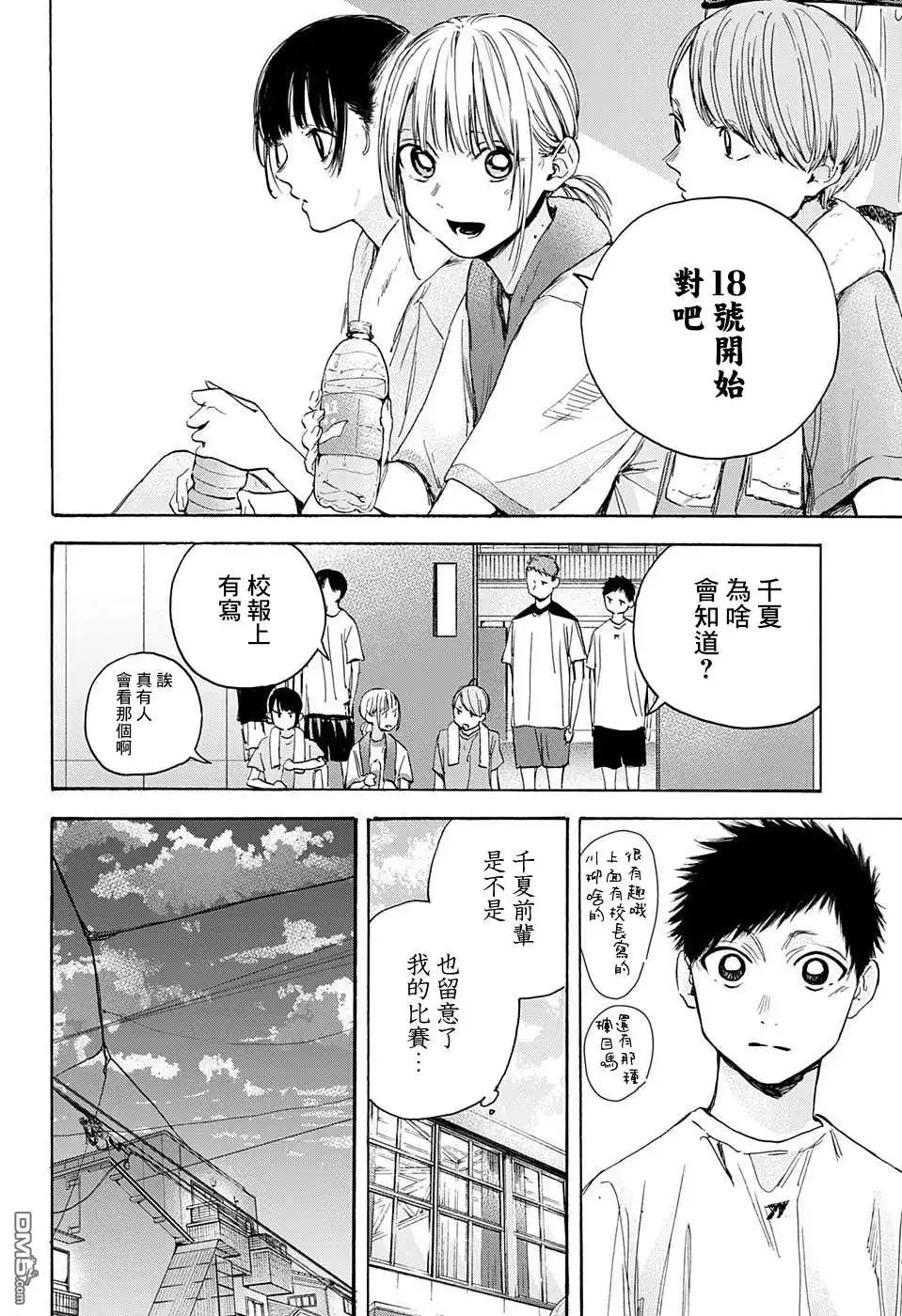 《蓝箱》第19话 第8页