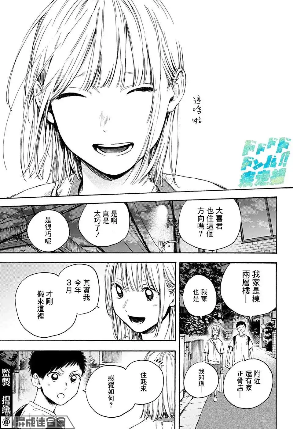 《蓝箱》第19话 第13页