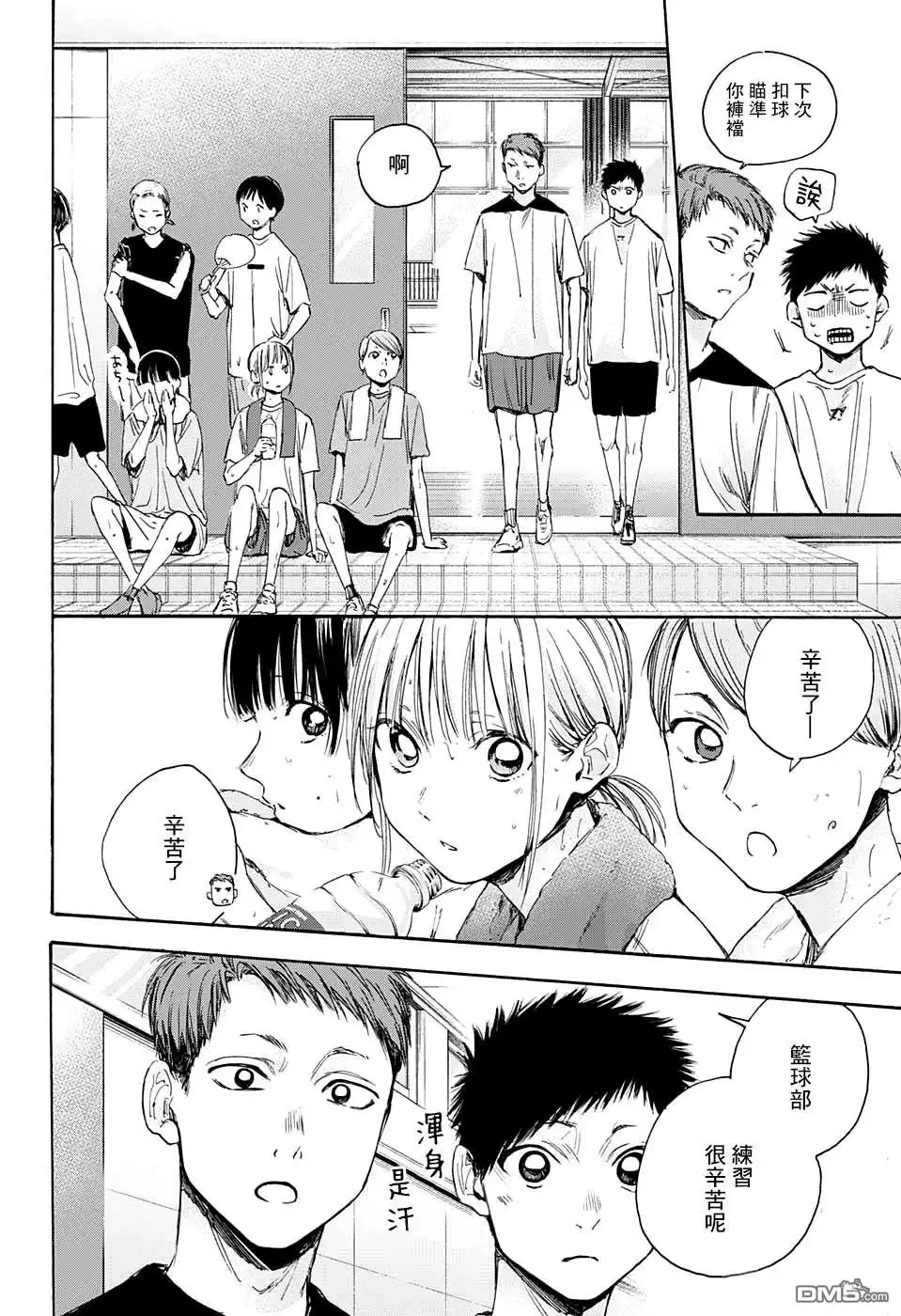 《蓝箱》第19话 第6页