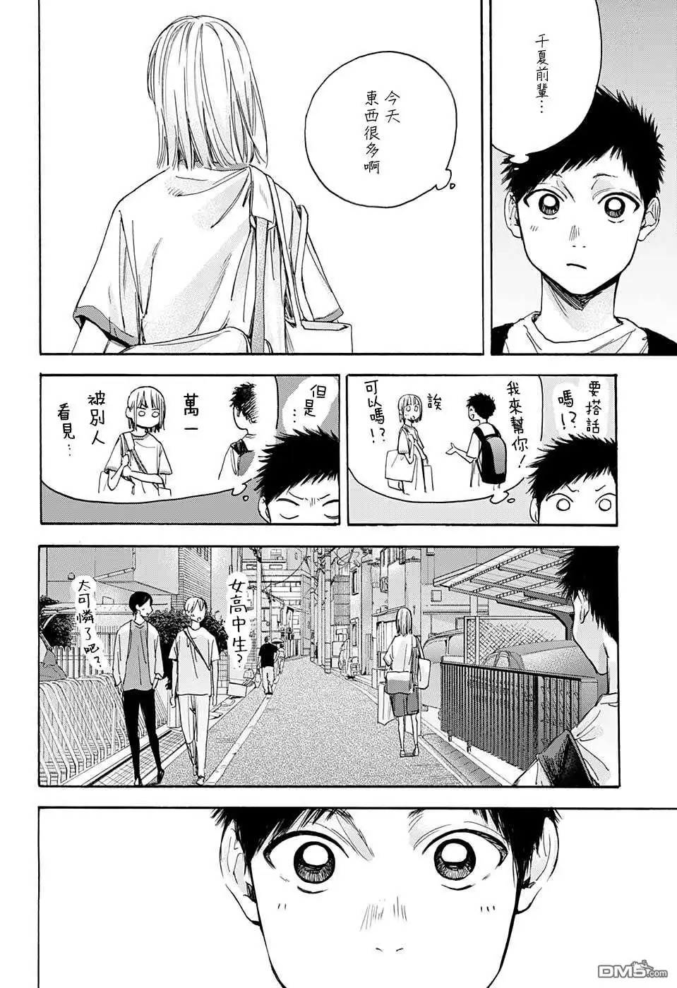 《蓝箱》第19话 第10页