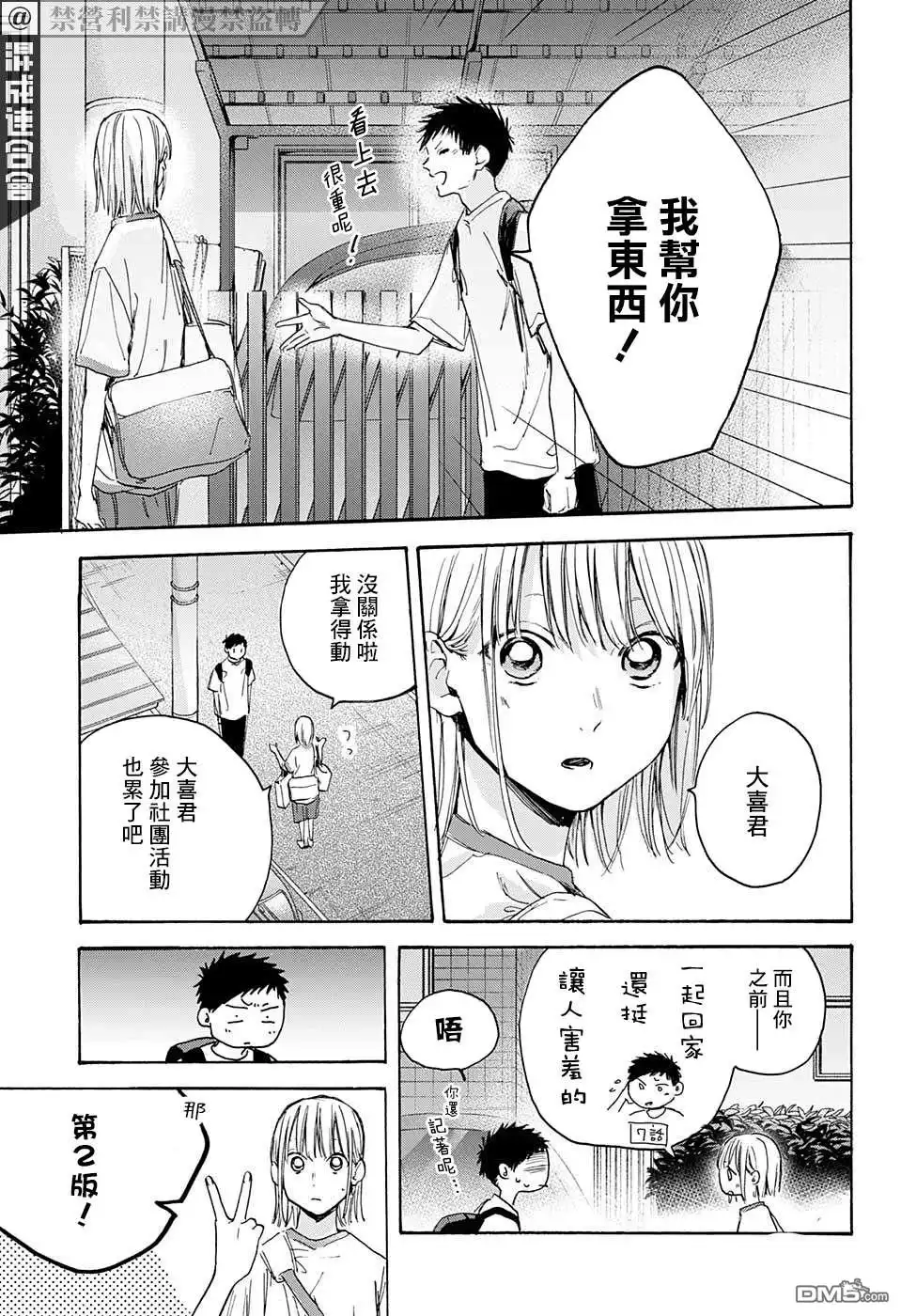 《蓝箱》第19话 第11页