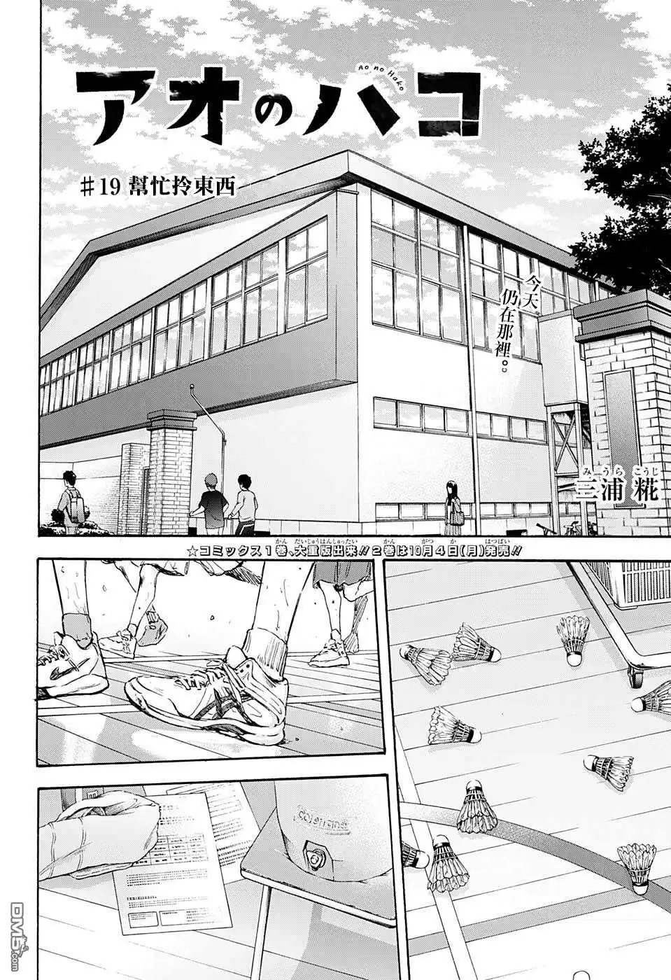 《蓝箱》第19话 第2页
