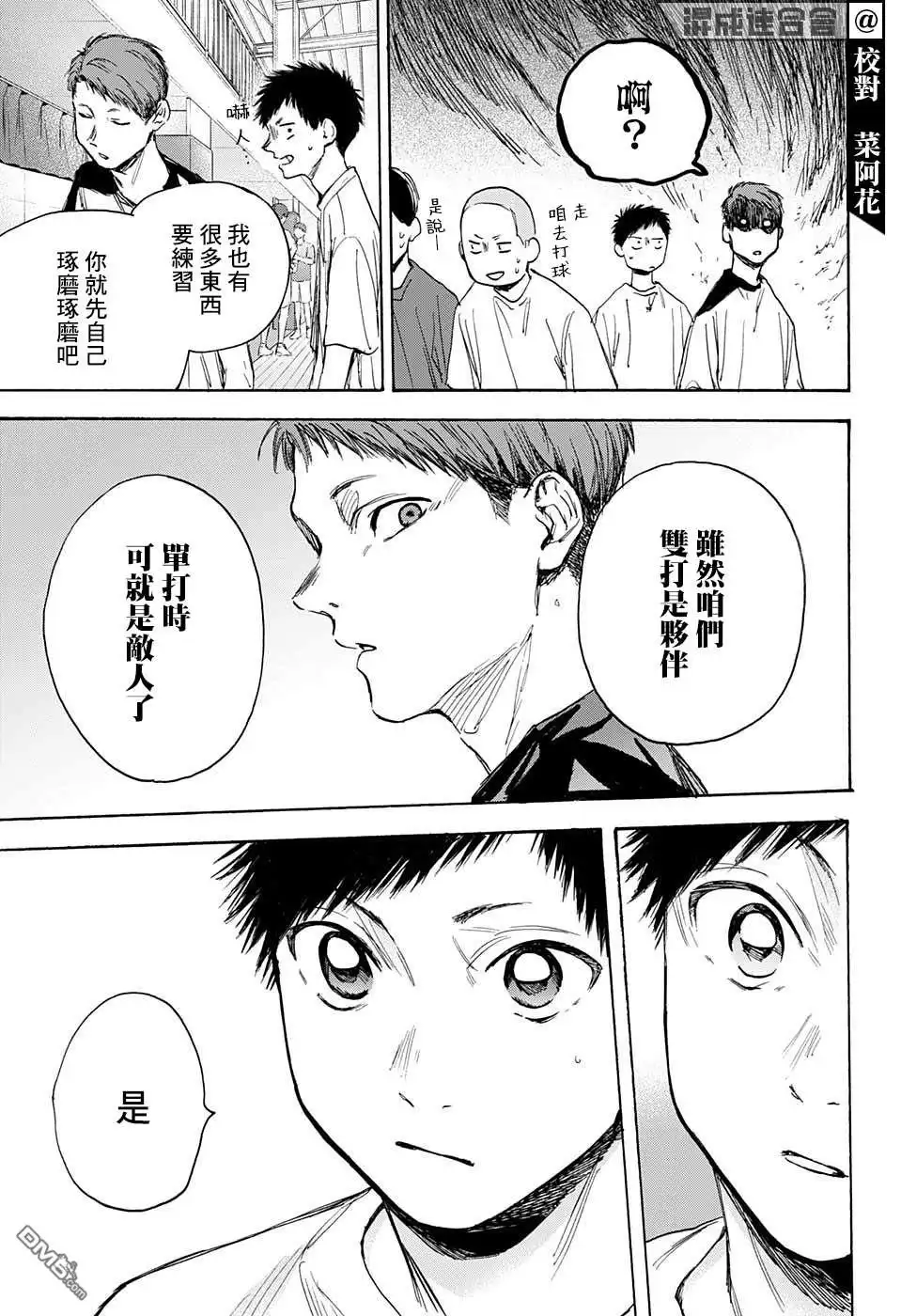 《蓝箱》第19话 第5页