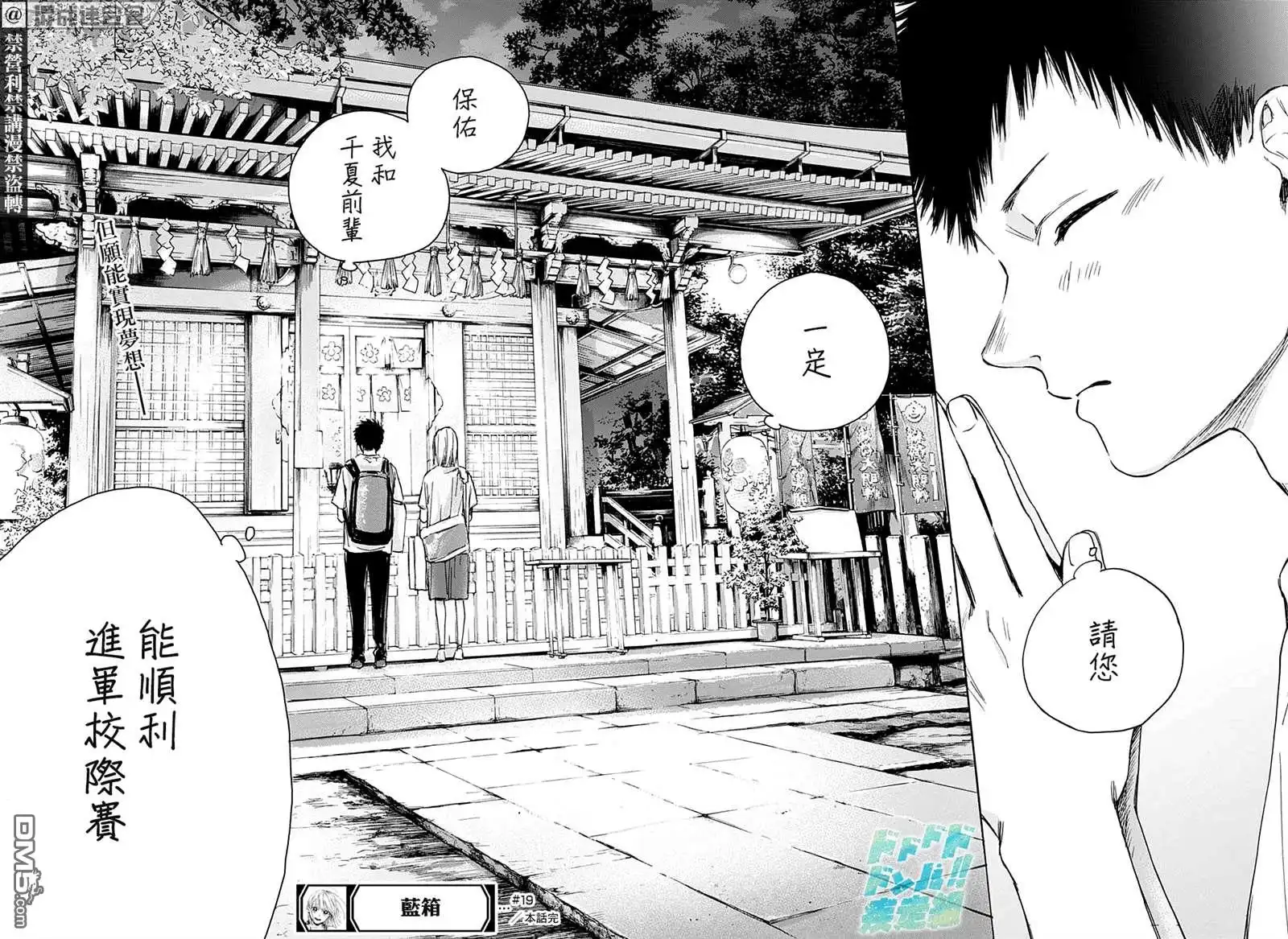 《蓝箱》第19话 第18页