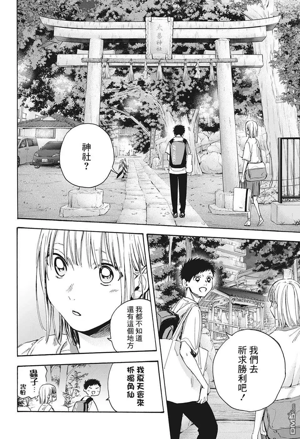 《蓝箱》第19话 第16页