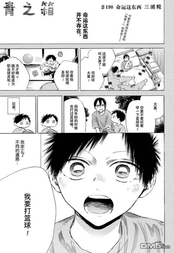 《蓝箱》第190话 第1页