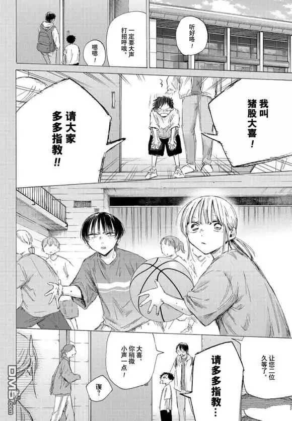 《蓝箱》第190话 第2页