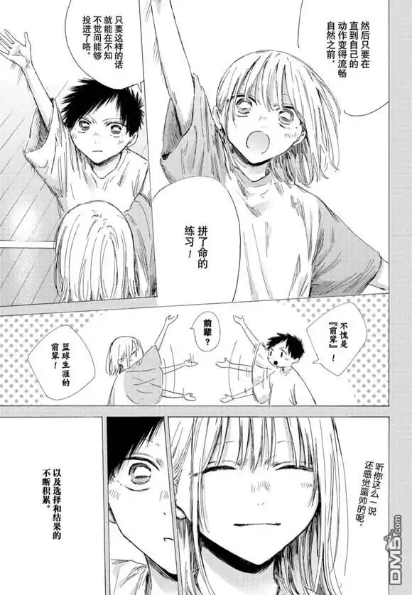 《蓝箱》第190话 第5页