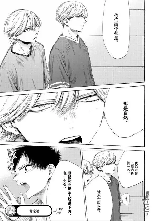 《蓝箱》第190话 第19页
