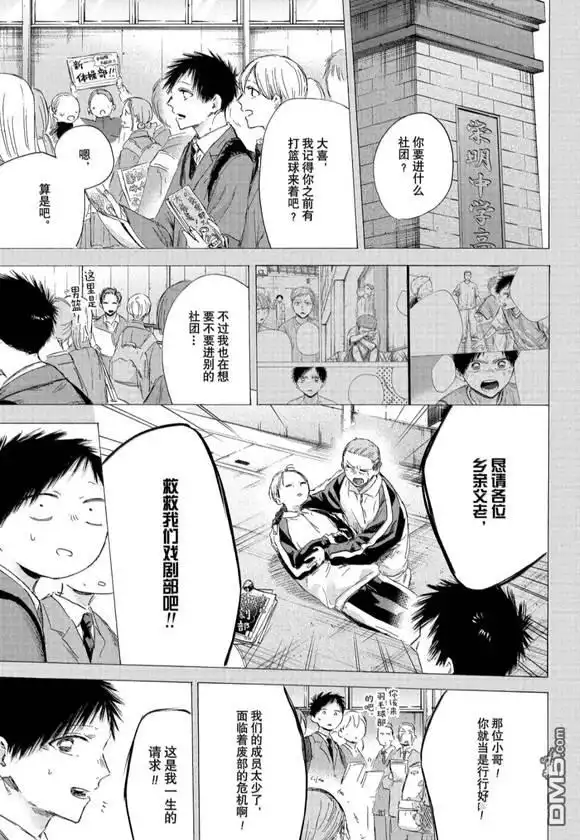 《蓝箱》第190话 第9页