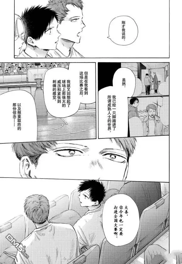 《蓝箱》第191话 第5页