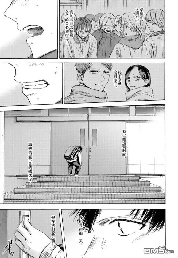 《蓝箱》第191话 第16页