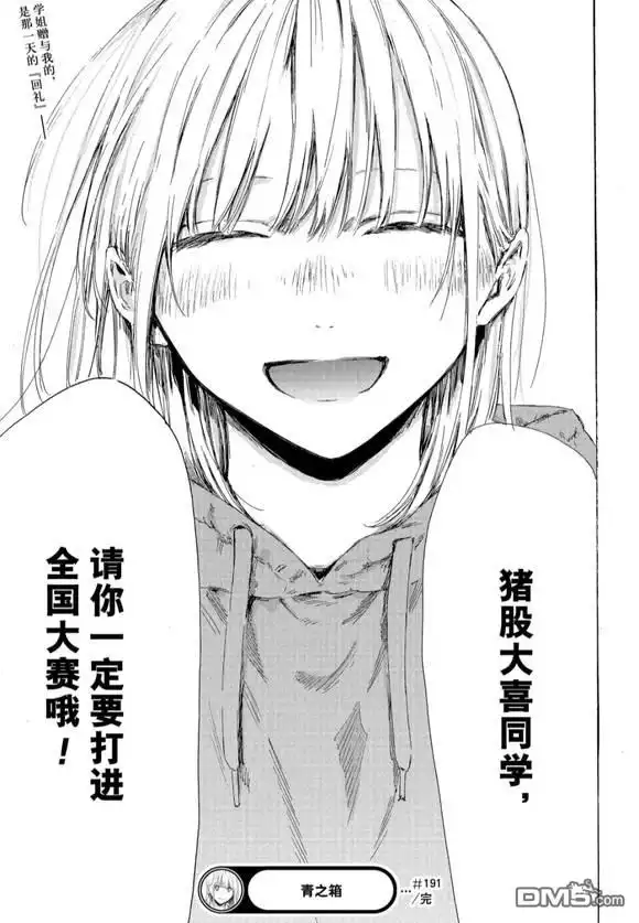 《蓝箱》第191话 第18页