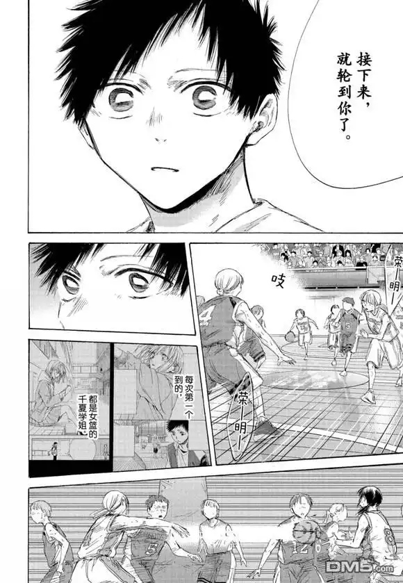 《蓝箱》第191话 第8页
