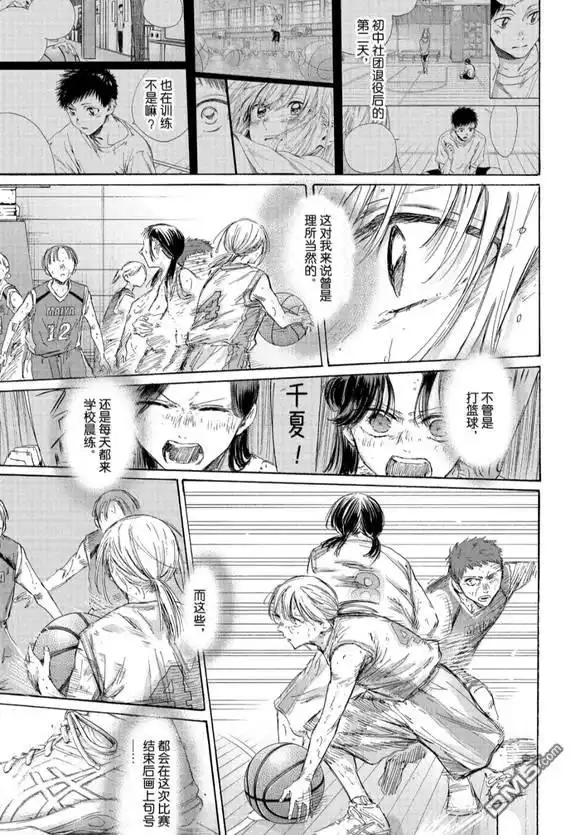 《蓝箱》第191话 第9页