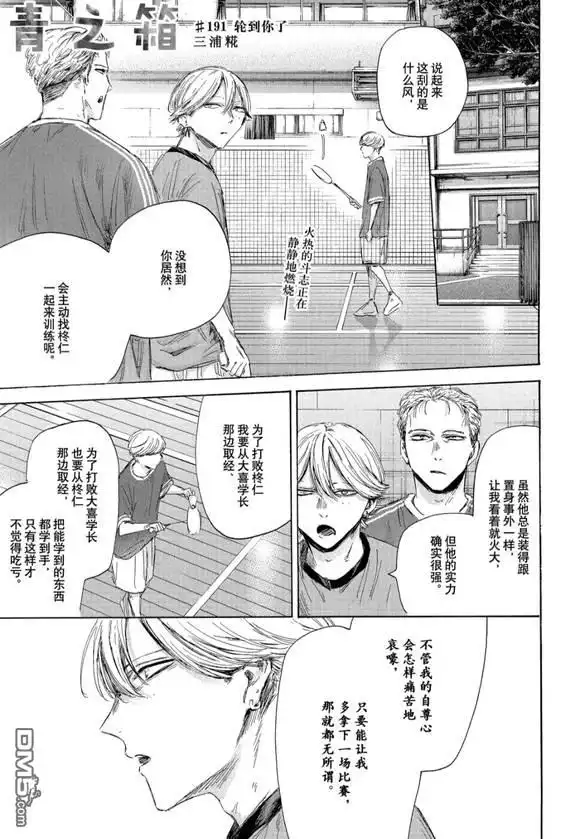 《蓝箱》第191话 第1页