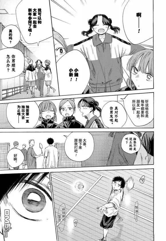《蓝箱》第192话 第5页