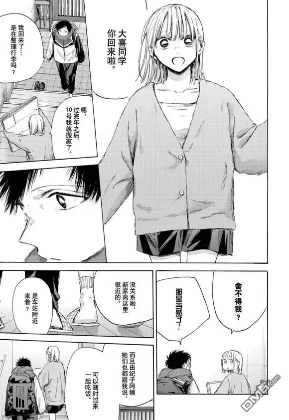 《蓝箱》第192话 第7页
