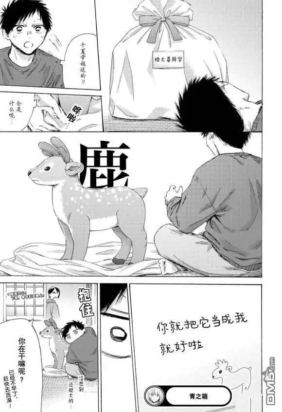 《蓝箱》第192话 第19页
