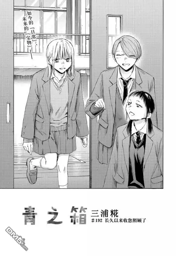 《蓝箱》第192话 第1页