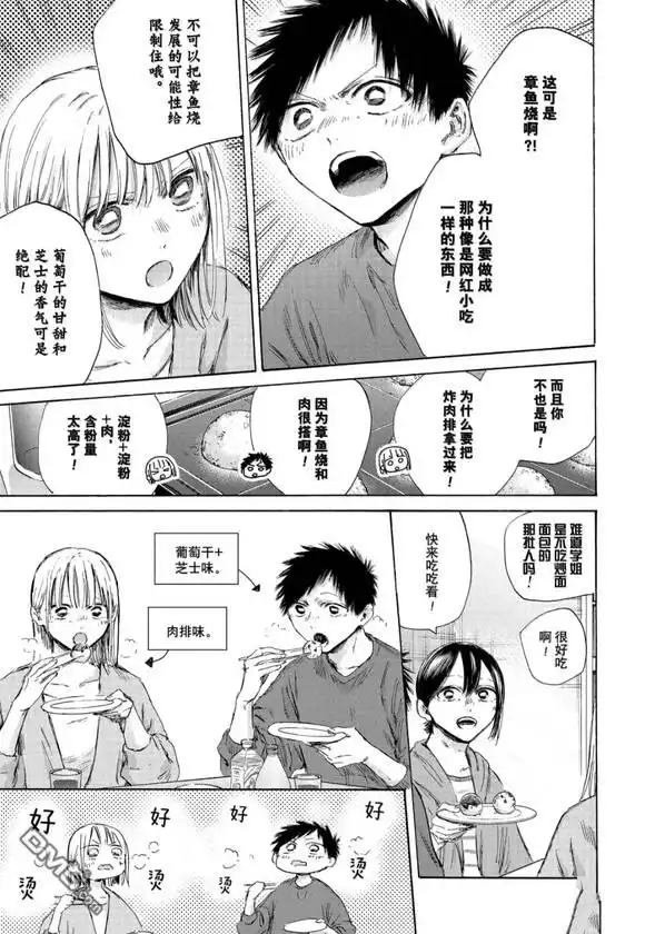 《蓝箱》第192话 第13页