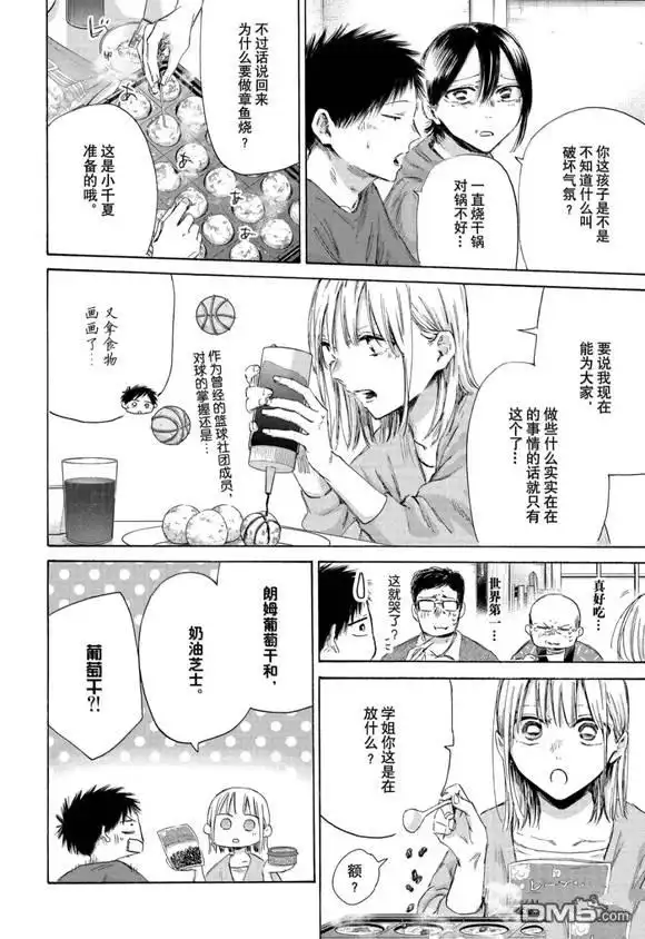 《蓝箱》第192话 第12页
