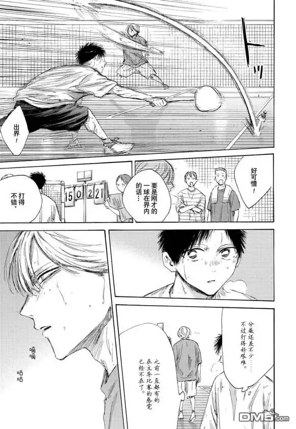 《蓝箱》第192话 第3页
