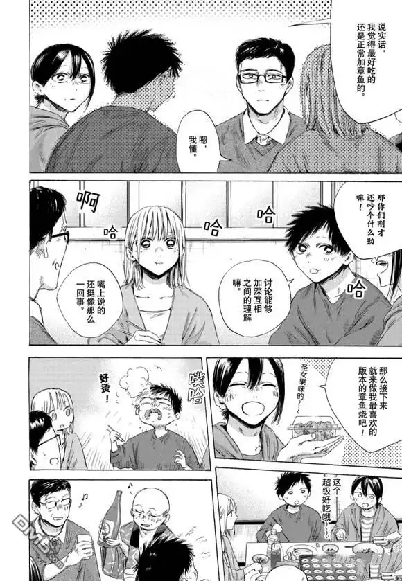 《蓝箱》第192话 第14页