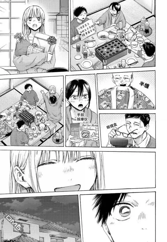 《蓝箱》第192话 第15页