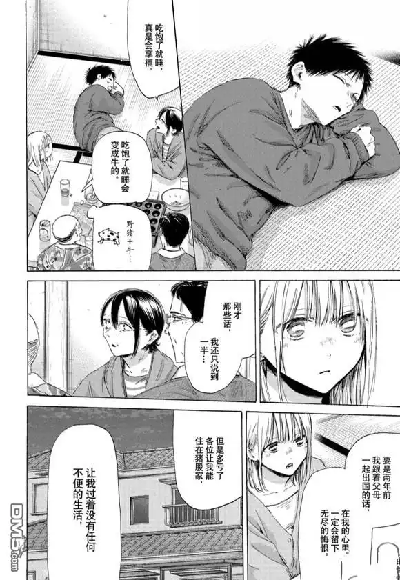 《蓝箱》第192话 第16页