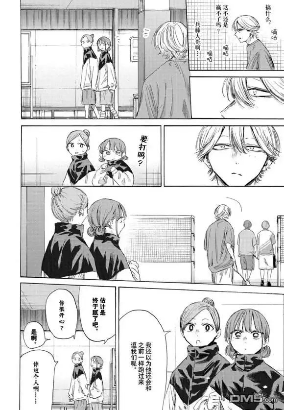 《蓝箱》第192话 第4页