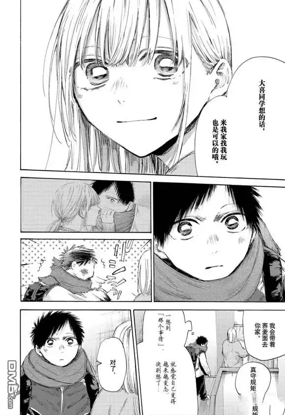 《蓝箱》第192话 第8页