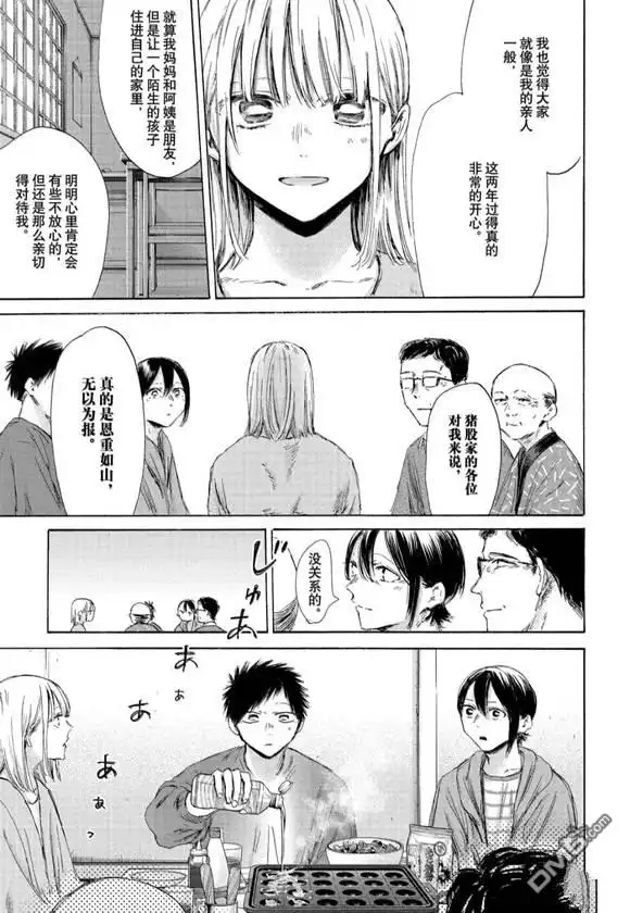 《蓝箱》第192话 第11页