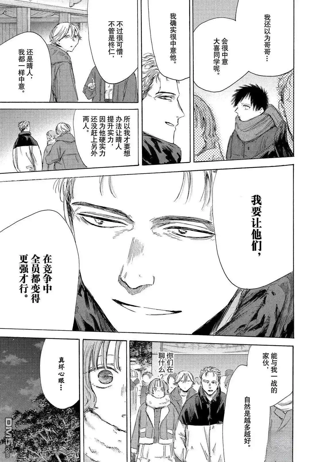 《蓝箱》第193话 第7页