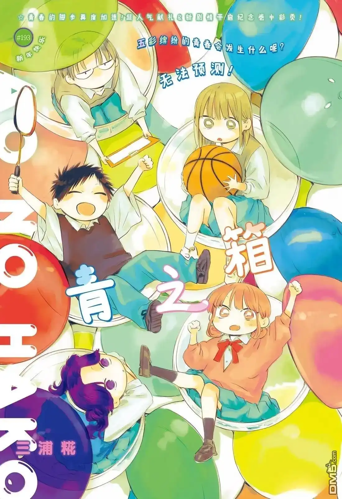 《蓝箱》第193话 第1页