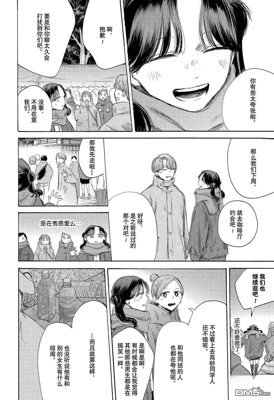 《蓝箱》第193话 第14页
