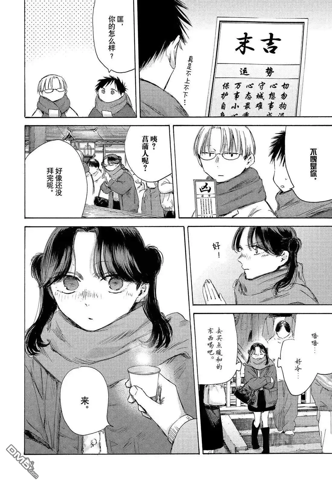 《蓝箱》第193话 第10页
