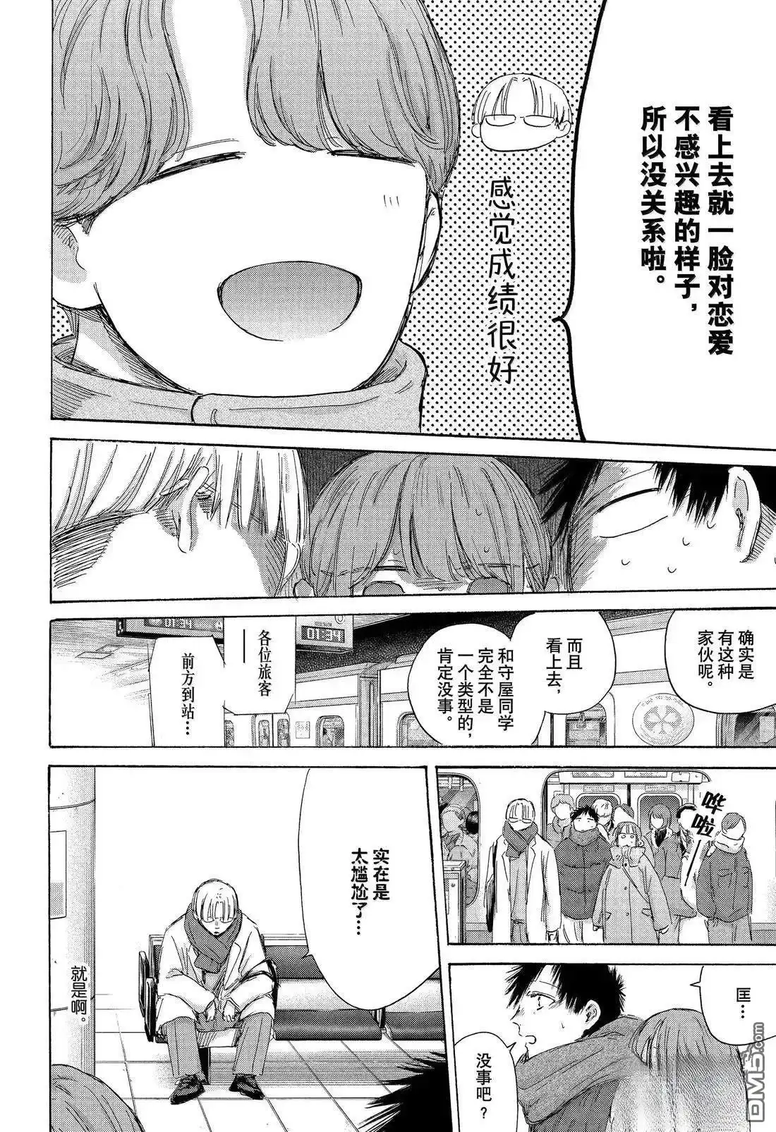 《蓝箱》第193话 第18页