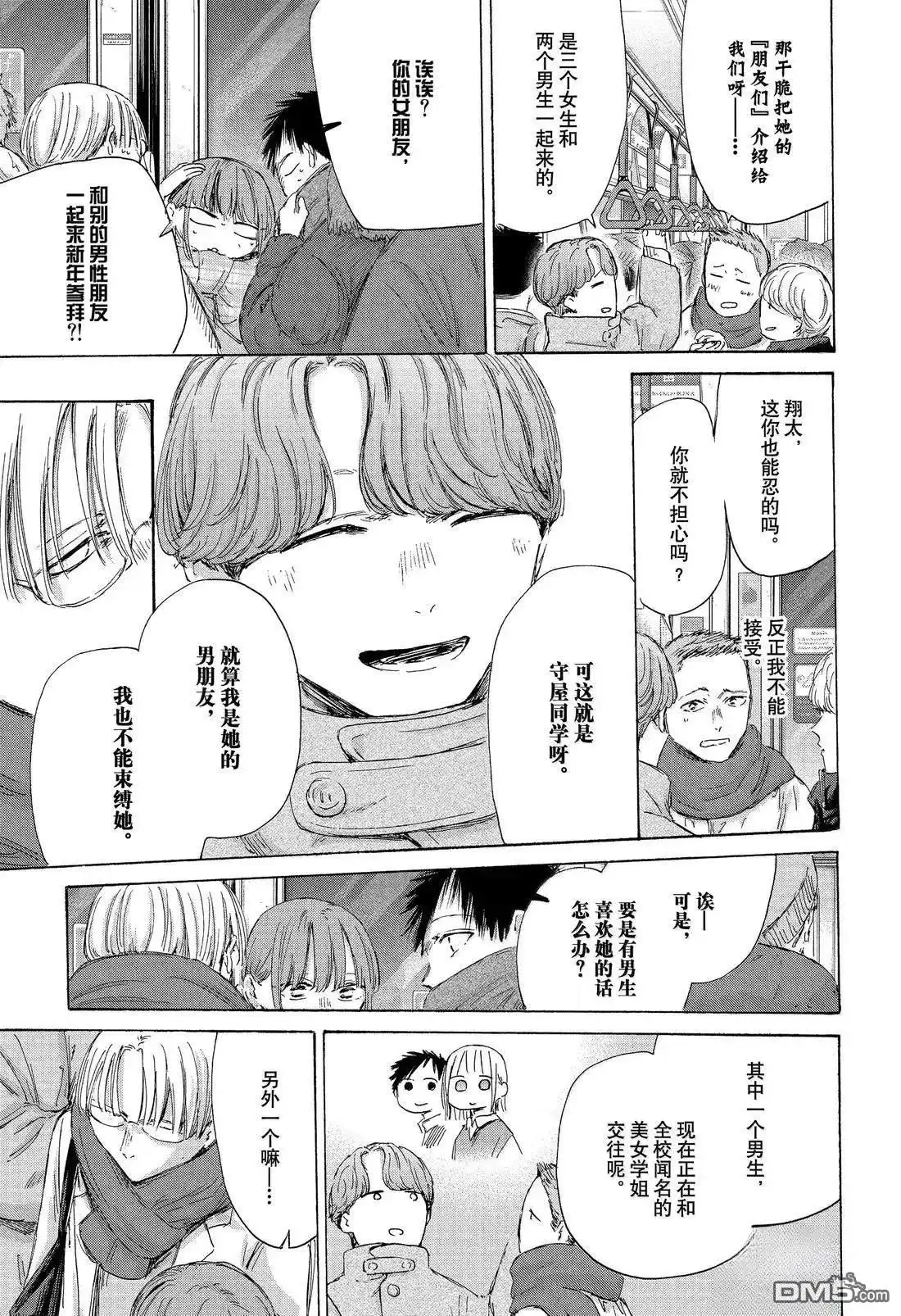 《蓝箱》第193话 第17页