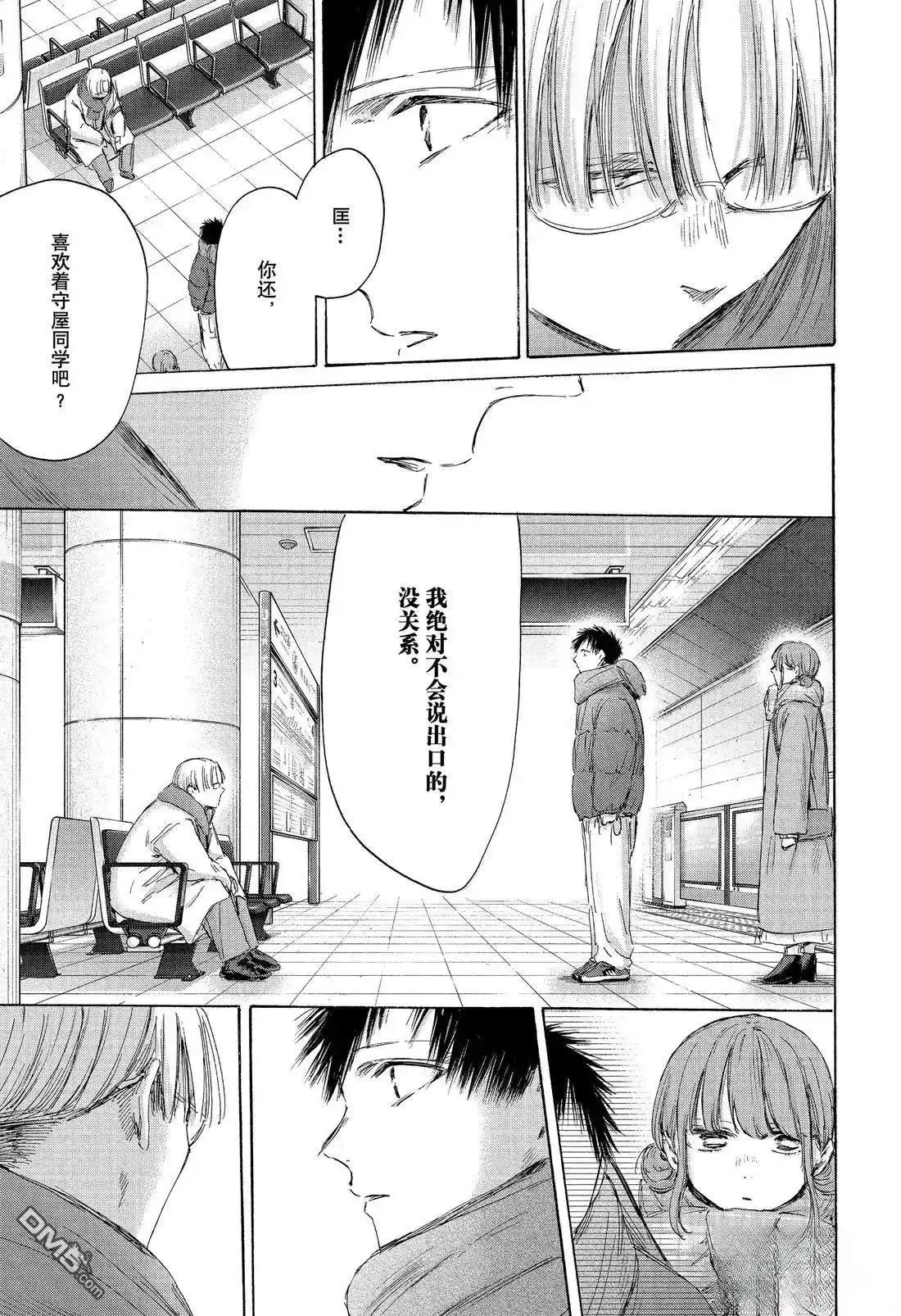《蓝箱》第193话 第19页