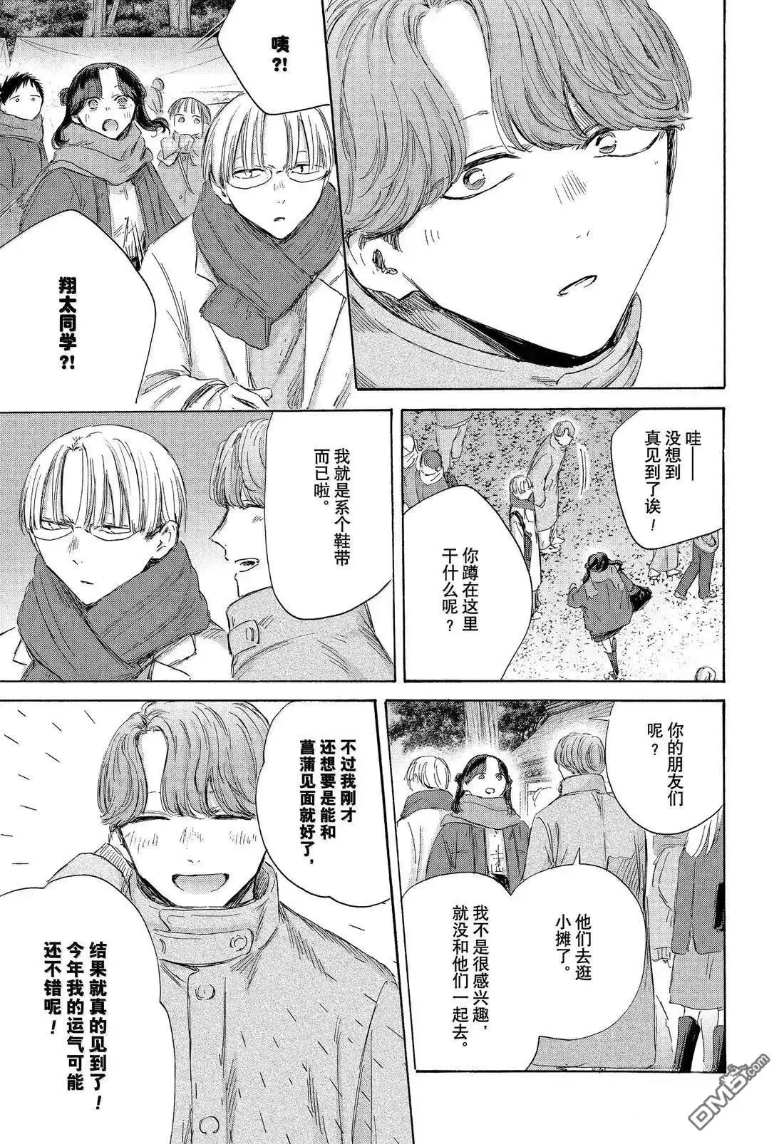 《蓝箱》第193话 第13页