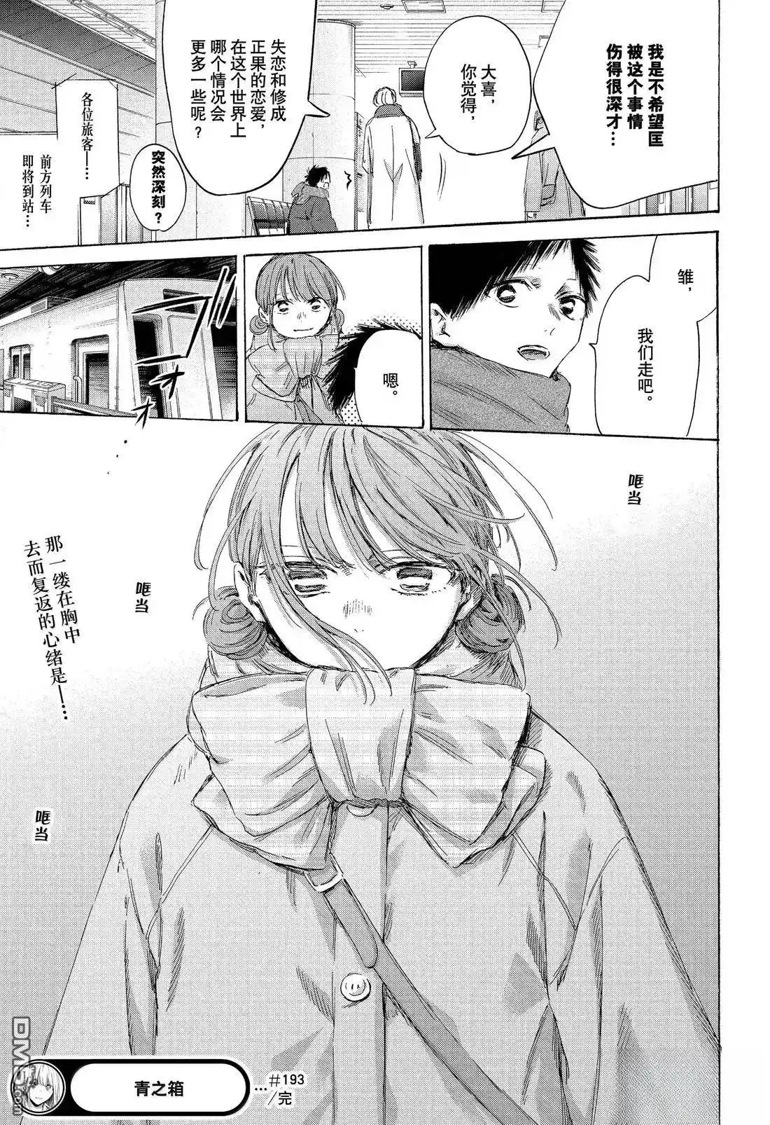《蓝箱》第193话 第21页