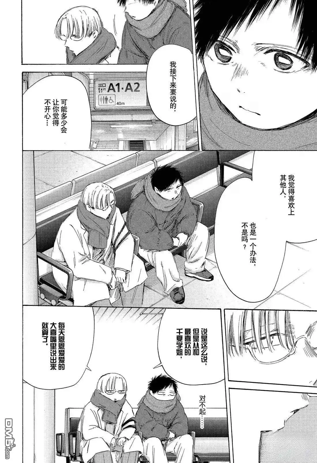 《蓝箱》第193话 第20页
